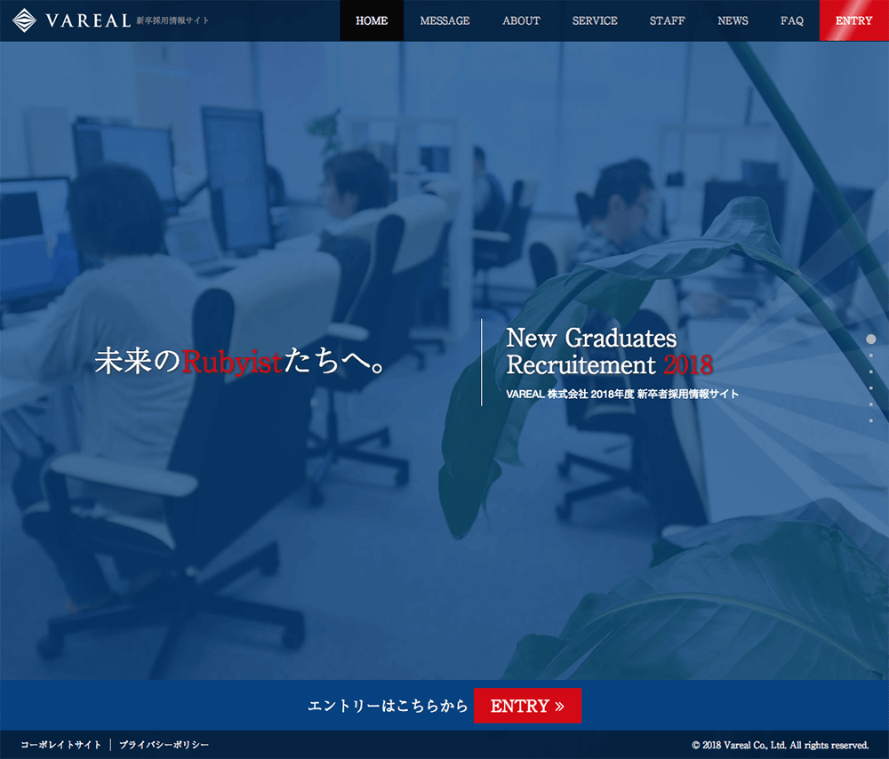 Vareal(株)2019年度新卒採用情報サイト