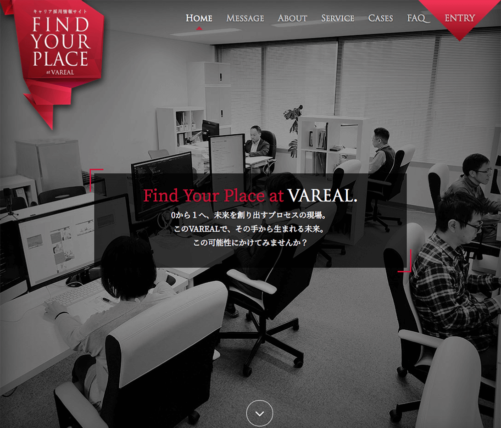 Vareal(株)中途採用情報サイト